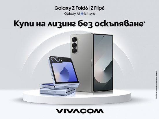 До края на август Samsung Galaxy Z Flip6 &amp;amp; Z Fold6 на лизинг без оскъпяване от Vivacom